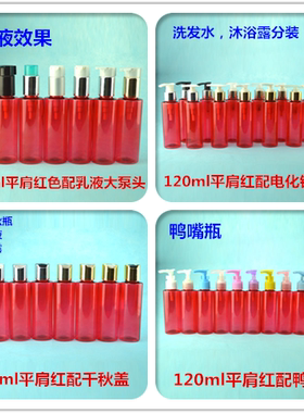 红色洗发水沐浴露乳液分装瓶