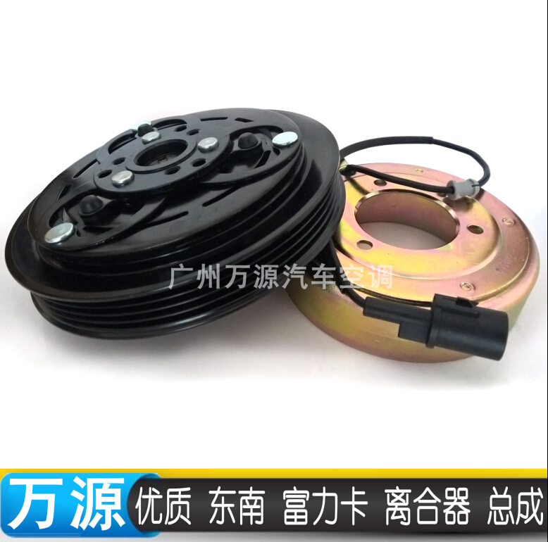 东南富利卡4PK汽车空调压缩机电磁离合器空调冷气泵头线圈 皮带轮