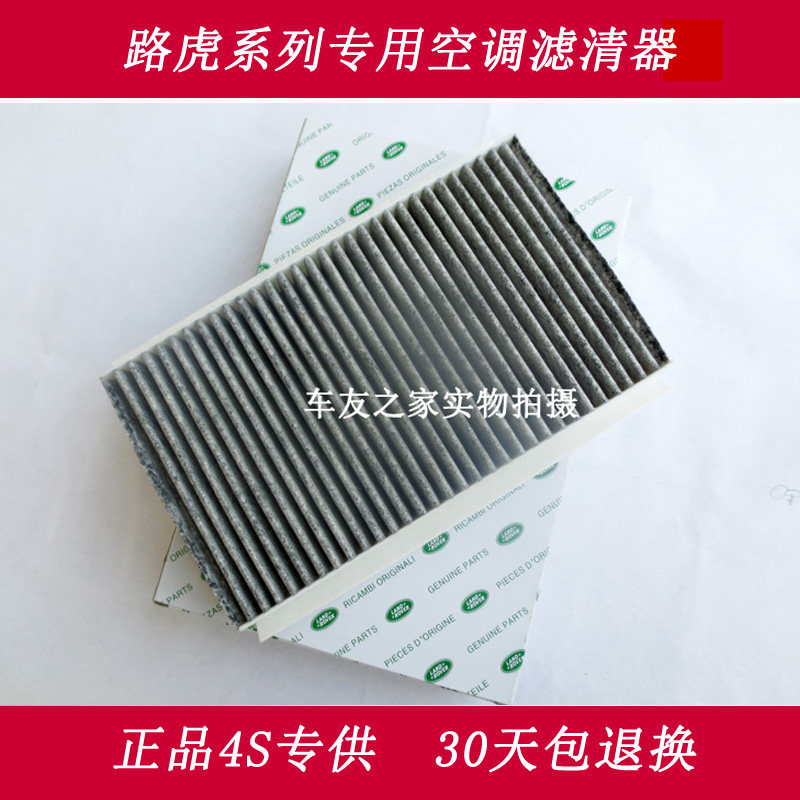 路虎适配发现3运动版空调滤芯