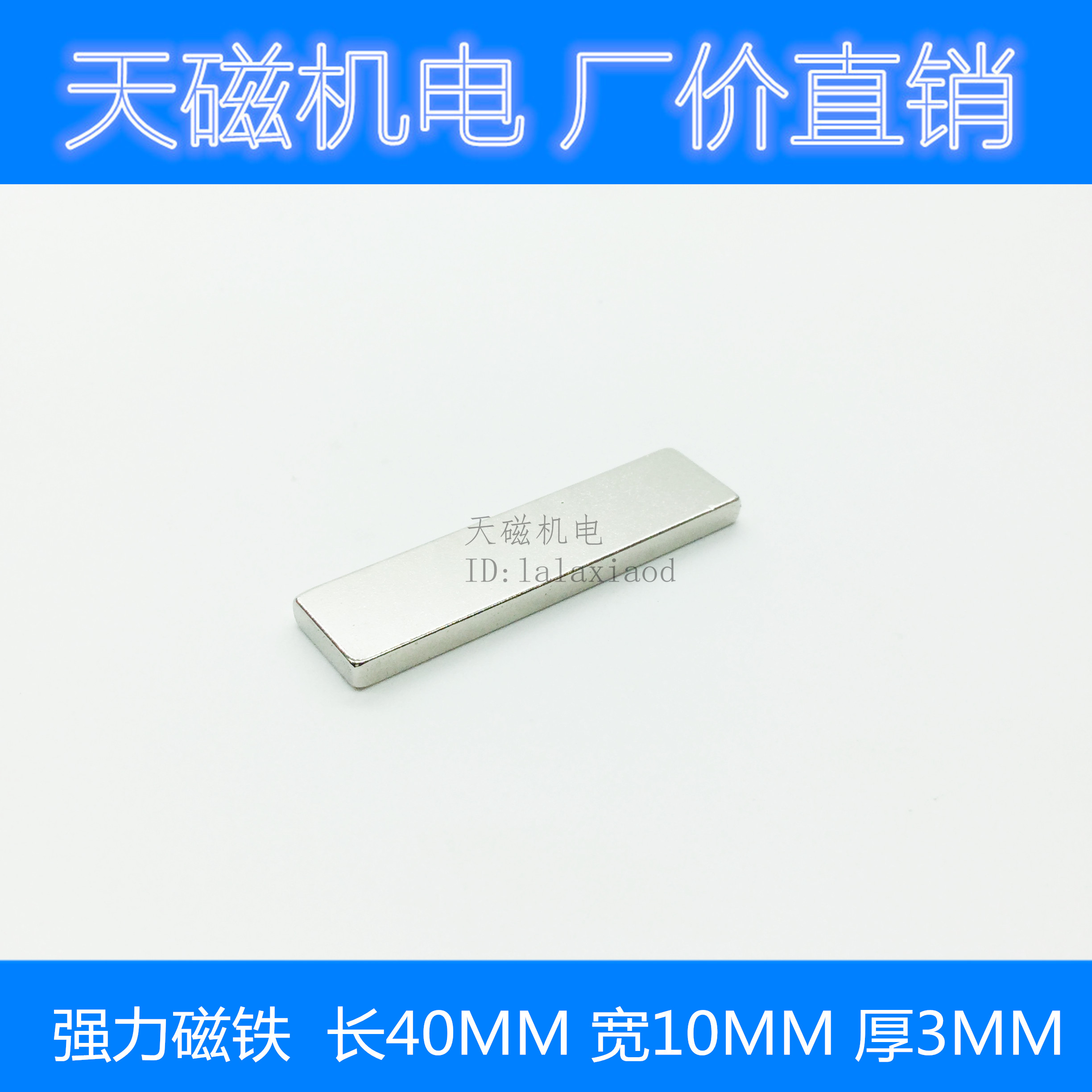 方形强磁40*10*3 稀土磁铁 钕铁硼 磁钢 强力吸铁石