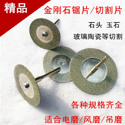 电磨吊磨配件 金刚石切片/锯片 玻璃玉石石头切割片 金刚砂切片