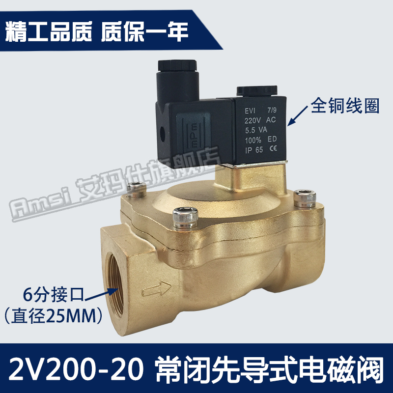 2V200-20气动电磁阀6分电磁阀先导式水阀气阀开关阀门AC220VDC24V