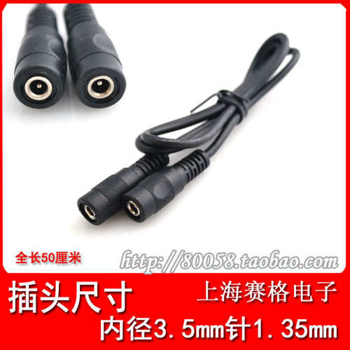 内孔3.5mm内针1.35mm DC插座线 电源适配线【2端母头】0.5米