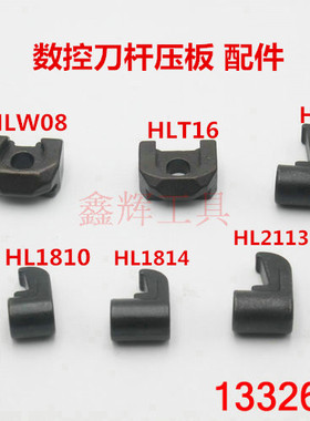 数控车刀杆配件小鸟型压块 HL1510 HL1810 HL1814/HL2217M型 压板