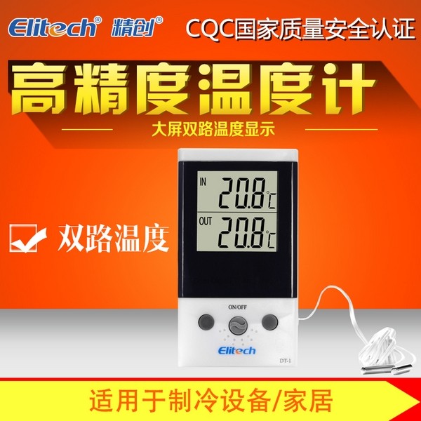 精创DT-1温度计监视器电子数字数显内外温度高精度智能电子温度计