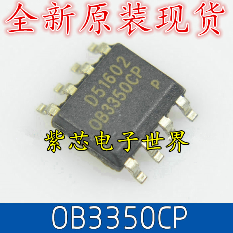 OB3350CP 0B3350CP 液晶电源芯片IC 贴片SOP8 全新原装