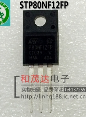 优质供应STP80NF12FP P80NF12FP MOS场效应管 实物拍摄 可直拍