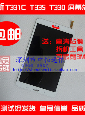 适用于三星T330 T331C/5  触摸屏 内外屏 液晶屏显示屏 屏幕总成