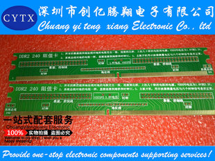 台式机专用DDR2 240 阻值卡 内存打阻值卡