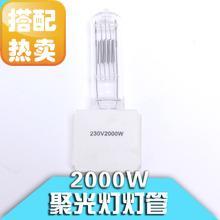 聚光灯泡2KW影视单端卤钨灯泡摄影摄像灯专用钨丝灯泡G38 2000W