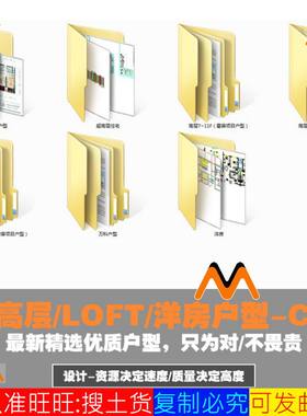 LOFT公寓超高层高层洋房住宅方案设计cad施工图户型平面资料素材