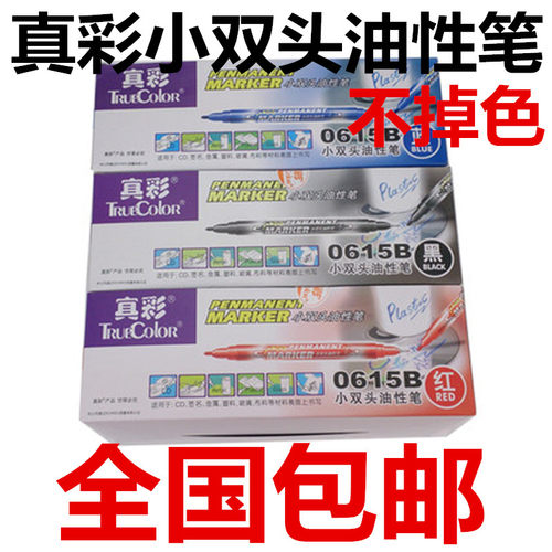 真彩双头记号笔 真彩0615B 小双头油性笔 双头油笔