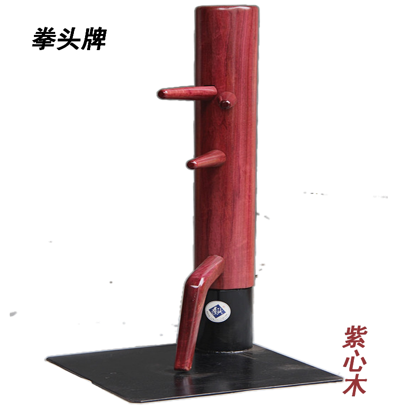 拳头牌咏春木人桩  紫心木大铁板式落地木人桩 武术专用桩 定制