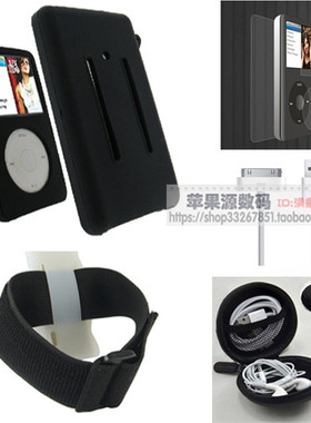 适用苹果iPod Classic硅胶套80G数据线3代160G保护套软壳贴膜臂带
