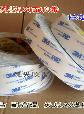 3M9448A白色双面胶带  超薄超粘.强力双面胶 【规格多选】