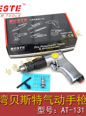 贝斯特AT-131气动手枪钻 10mm带正反转风钻 气动钻 BESTE枪式气钻