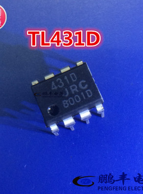 【鹏丰】芯片 NJM431D JRC 431D DIP8 可代TL431 全新原装 可直拍