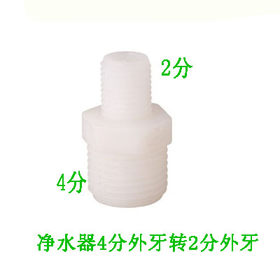 净水器2分转4分外丝 净水器4分转2分外牙接头配件