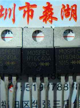 H16C40A 16C40 MOSPEC TO-220原装正品系列供应