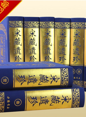 《宋藏遗珍》全20卷中国书店出版社大32开古籍大藏经《赵城金藏》姊妹篇山西赵城广胜寺弥勒殿