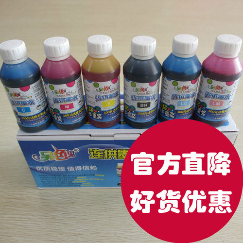 另色鬼连供墨水R330彩色打印机