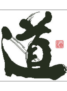 道字道十字绣精准风印花十字绣
