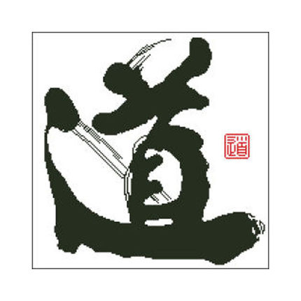 道字道精准印花十字绣