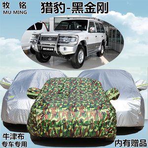 2013款长丰猎豹黑金刚专用车衣越野SUV车罩防晒防雨遮阳汽车外套