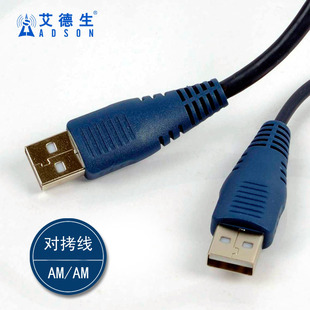 艾德生USB对USB  USB对拷线 USB公对公 USB2.0 A/A 1.5米3/5/8米