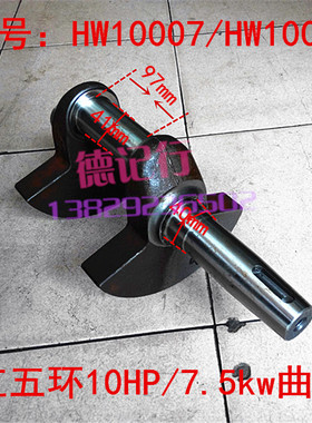 红五环7.5kw/10HP空压机配件HW10007/HW10012曲轴活塞机配件