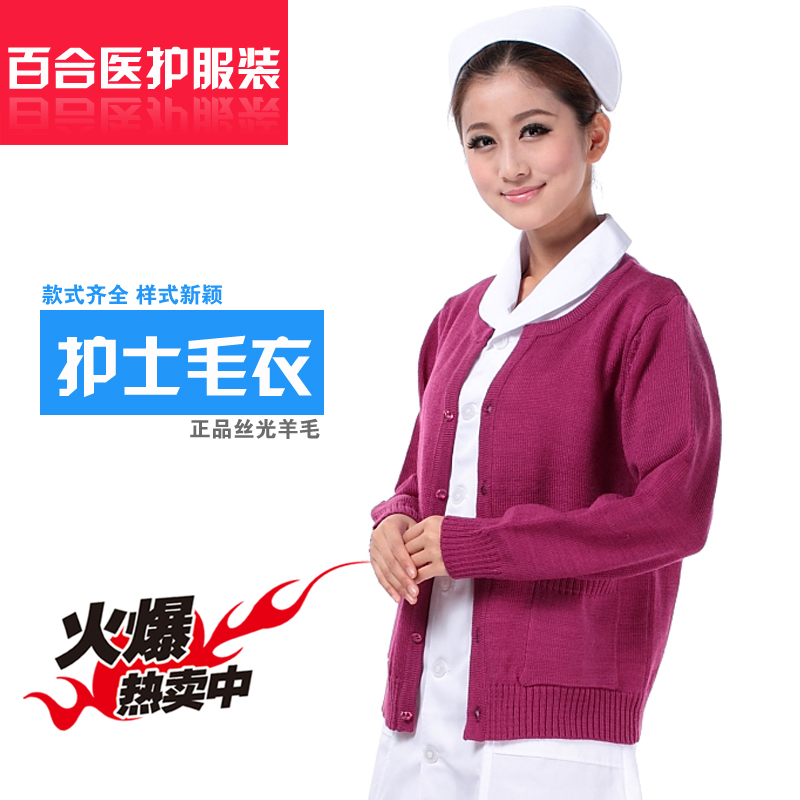 护士毛衣包邮正品南丁格尔百分百丝光羊毛开衫护士毛衣加厚护士服