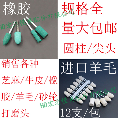 特优羊毛/橡胶抛光打磨头套装模具圆柱尖头轮3mm毫米柄径1260电质
