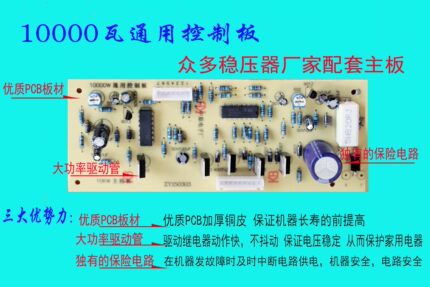 10000W稳压器通用控制板 10kw空调稳压器 稳压器 控制板 电路板