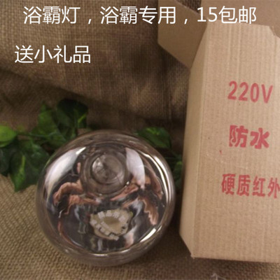 浴霸灯泡275w/245瓦标准红外防水