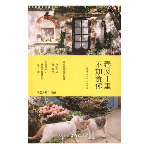 正版包邮  春风十里，不如食你 赵典谦凌小姐小凯庄 文学理论 书籍排行榜
