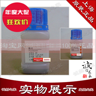 酚红 苯酚红 高品质 化学 试剂 指示剂 ind 分析纯 AR 新货到了