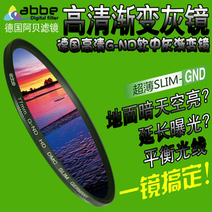 薄款 德国阿贝abbe gnd 77mm 高清圆渐变灰镜尼康佳能中灰渐变滤镜