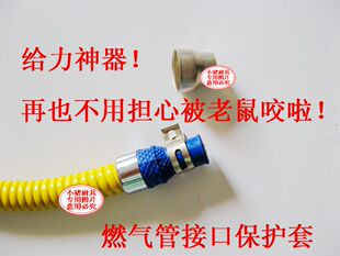 1元神器 大来燃气管接口保护套 防老鼠啃咬 适合一代二代管