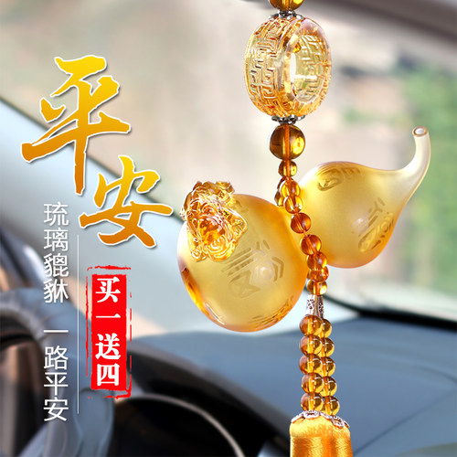 汽车挂件平安符车内饰品摆件挂饰