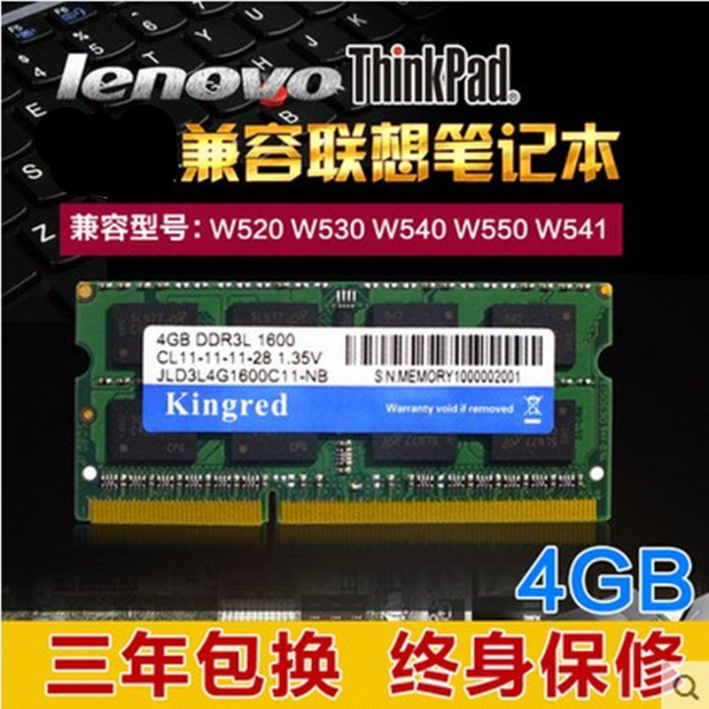 联想W520 W530 W540 W550 W541 4G DDR3L 1600 笔记本电脑内存条