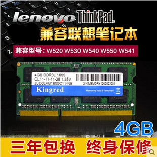 1600 W550 联想W520 笔记本电脑内存条 W540 DDR3L W541 W530