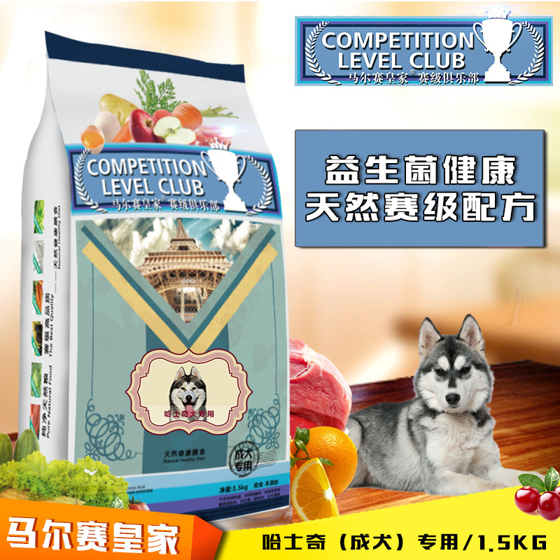 成犬哈士奇美毛去泪痕皇家狗粮