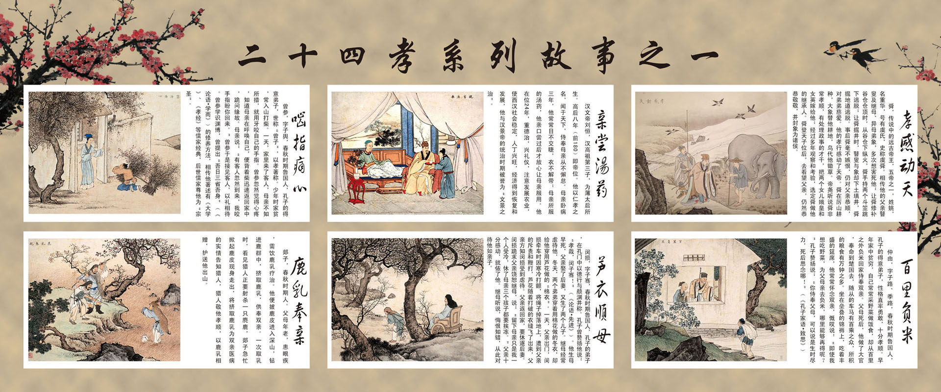 712海报印制展板写真喷绘贴纸67中华传统美德二十四孝故事