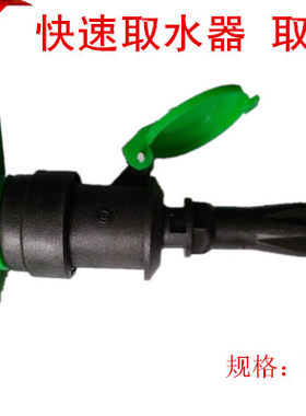 快速取水器 6分／1寸套装取水阀 方便体 园林绿化灌溉喷头设备