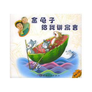 宝宝睡前故事书 金龟子给我讲寓言(赠朗读CD光盘)  央视少儿节目主持人金龟子刘纯燕讲寓言故事 儿童早教书籍 精选幼儿好故事