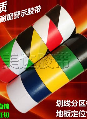 PVC耐磨彩色防水警示胶带