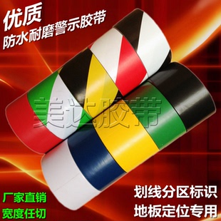 PVC耐磨地板警示胶带 彩色划线定置标识防水胶布3.5-4.5-4.8-25CM