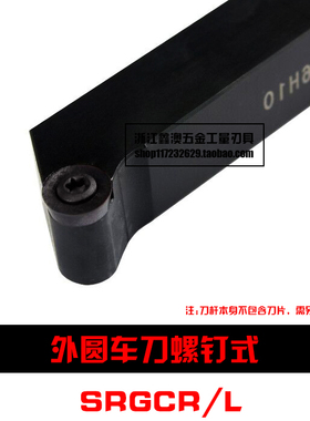 S型数控外圆车刀杆SRGCR/SRGCL 1212H06/1616H06/2020K06/2525M06