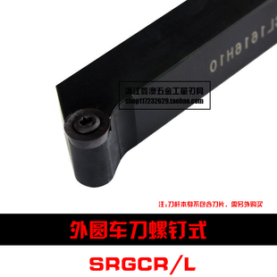 S型数控外圆车刀杆SRGCR/SRGCL1616H06 2020K08 2525M10 3232P12
