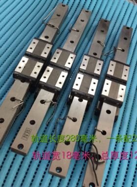 日本进口直线导轨NB SEB12W滑块，轨道280毫米长度一条2滑块